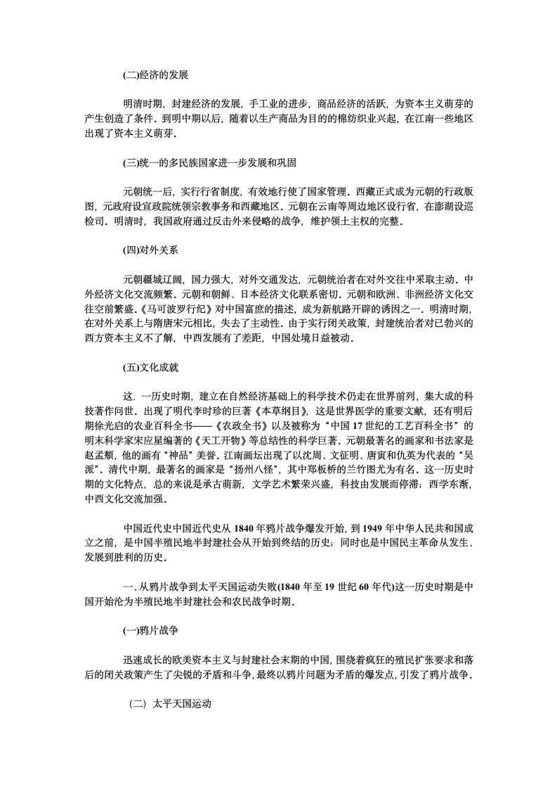 中国历史常识第4页