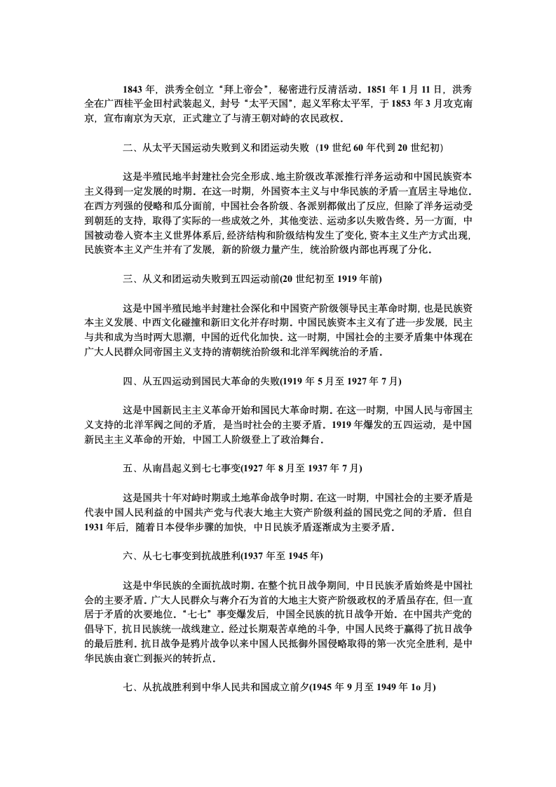 中国历史常识第5页