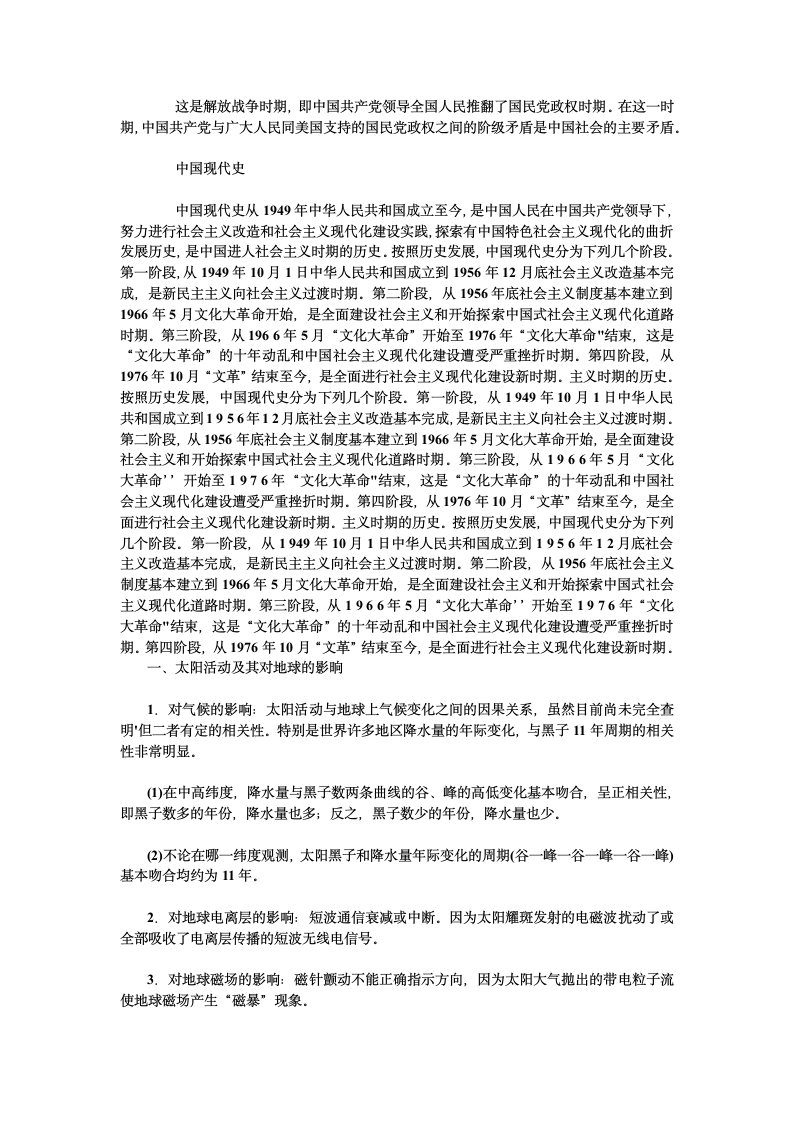 中国历史常识第6页