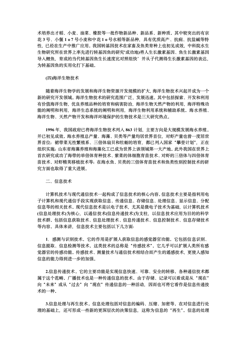 中国历史常识第11页