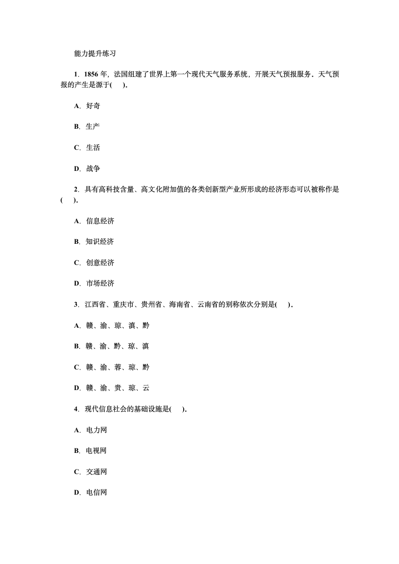 中国历史常识第13页