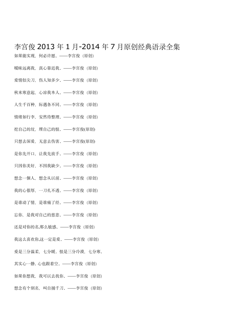 三毛经典语录大全、爱情语录第4页