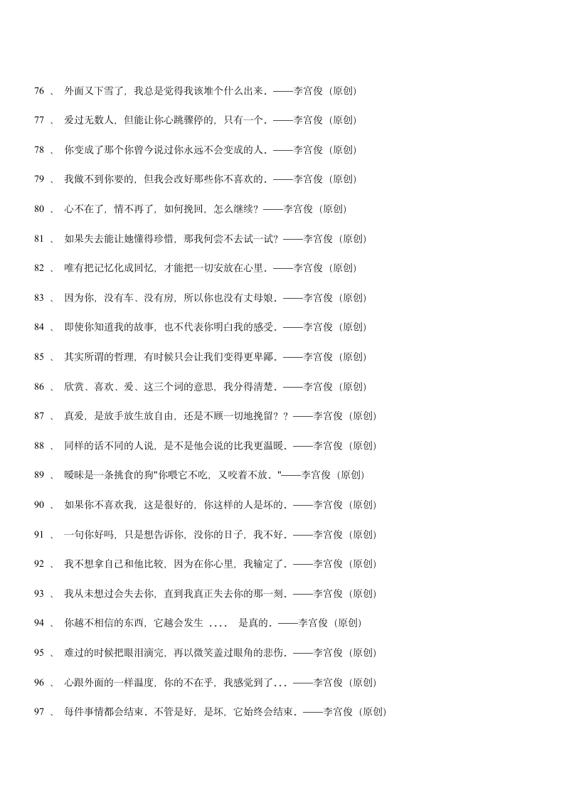 三毛经典语录大全、爱情语录第12页