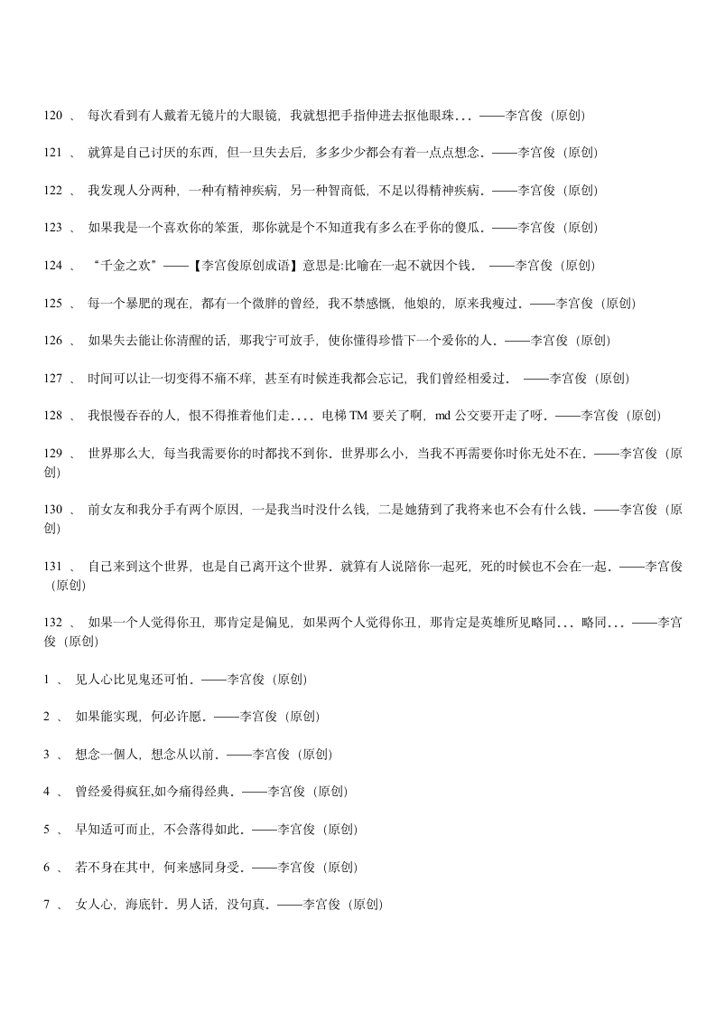 三毛经典语录大全、爱情语录第14页