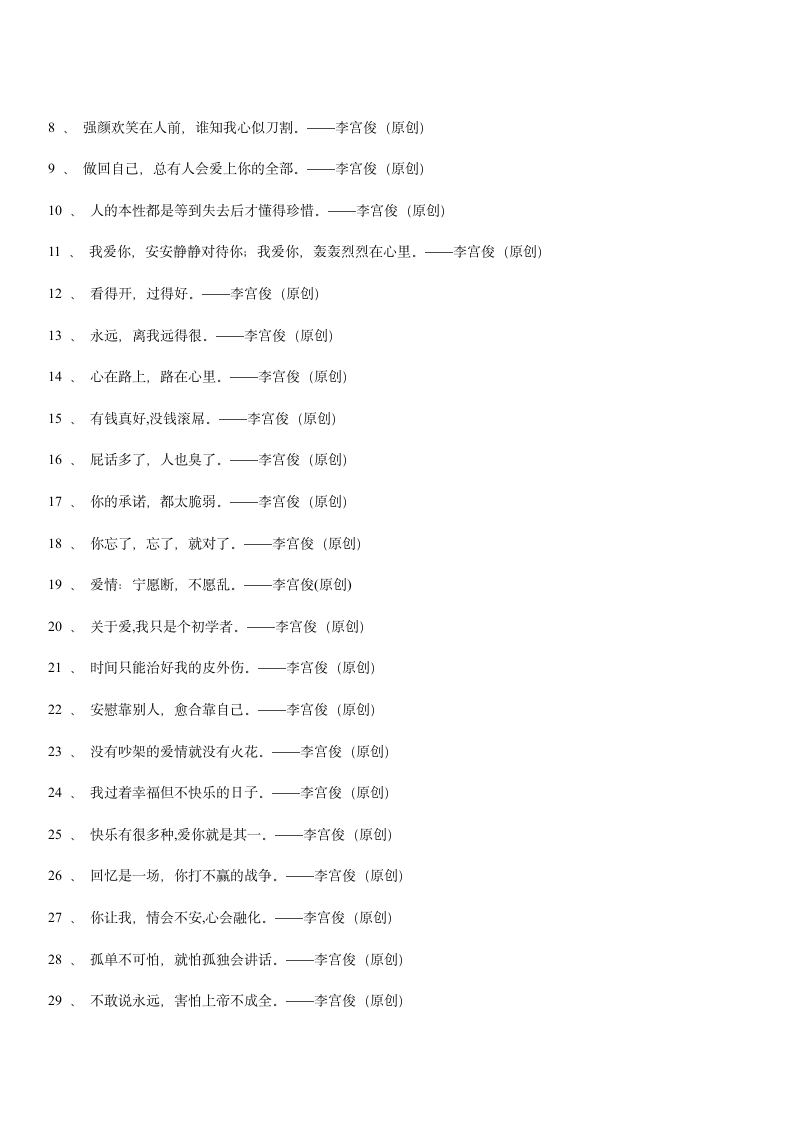 三毛经典语录大全、爱情语录第15页