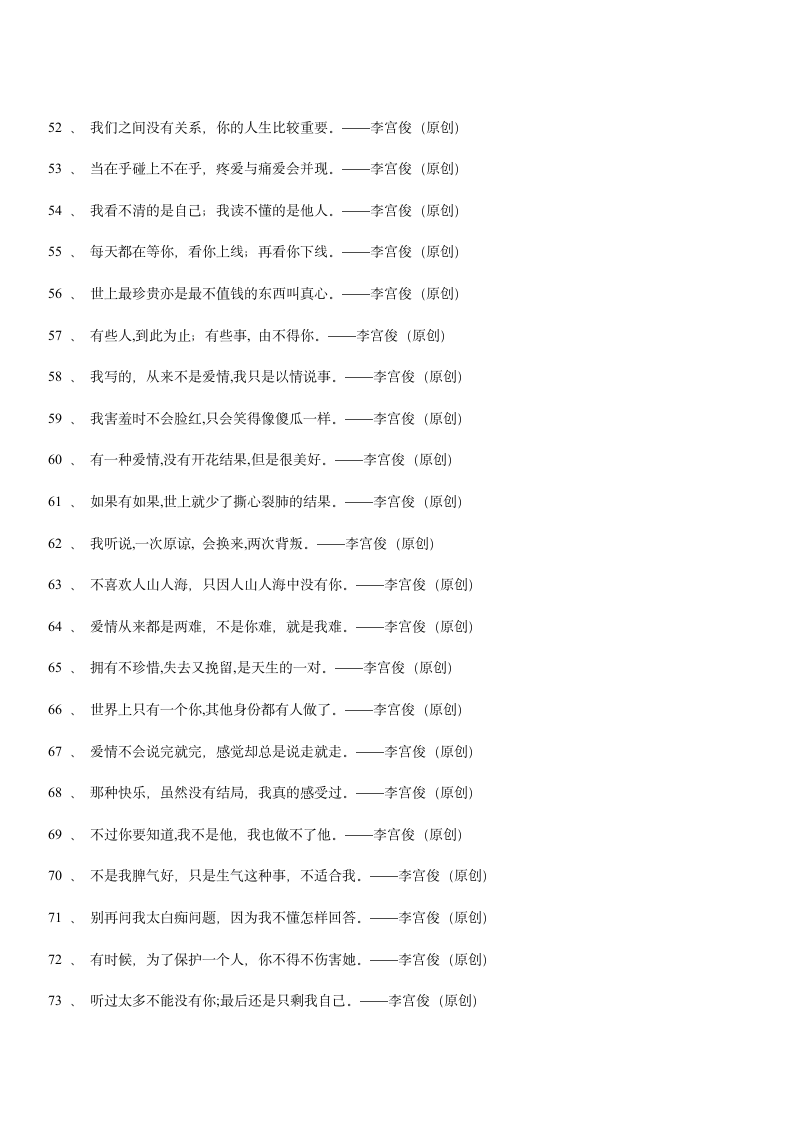 三毛经典语录大全、爱情语录第17页