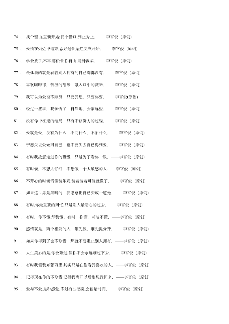 三毛经典语录大全、爱情语录第18页