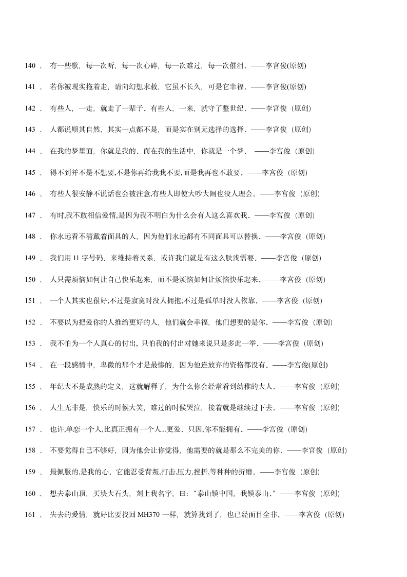 三毛经典语录大全、爱情语录第22页