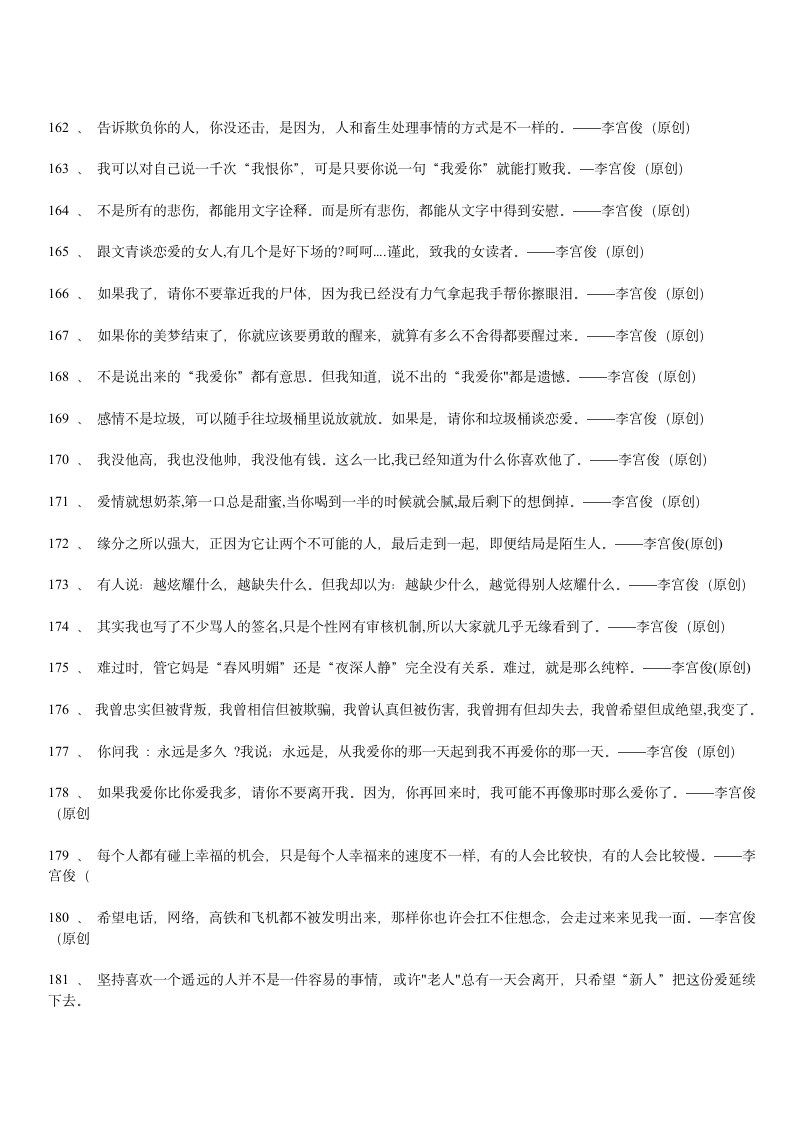 三毛经典语录大全、爱情语录第23页