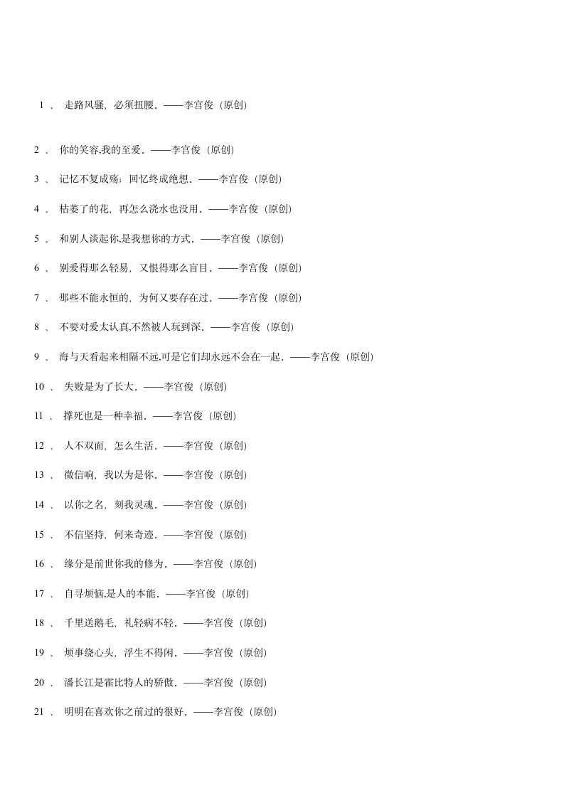 三毛经典语录大全、爱情语录第24页