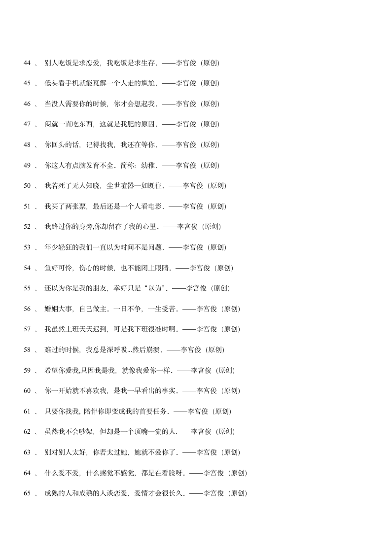 三毛经典语录大全、爱情语录第26页