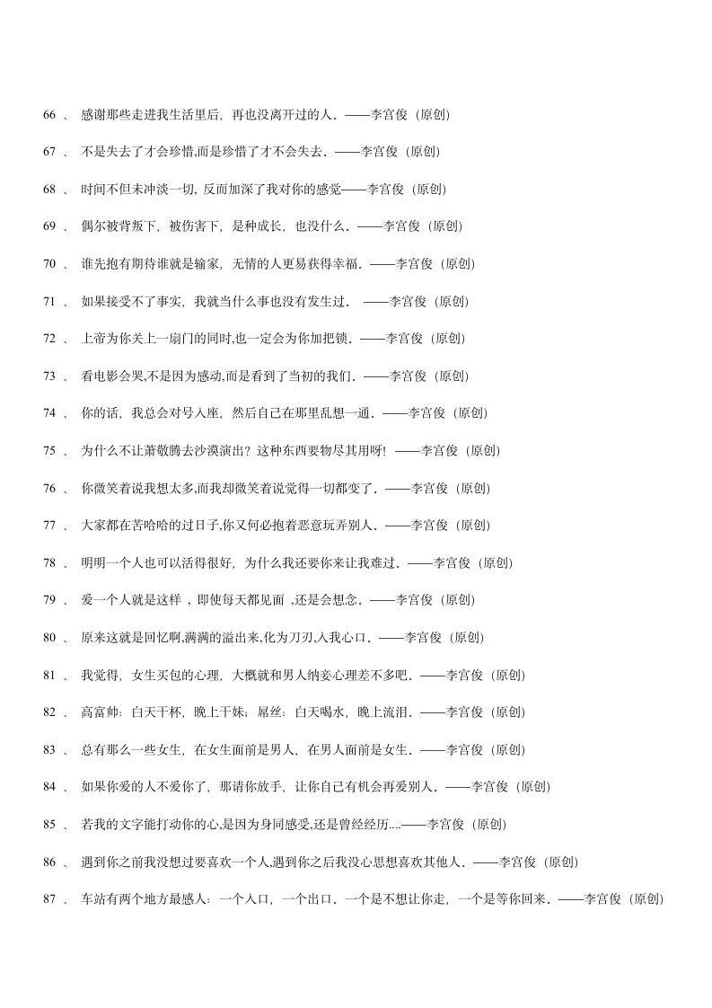 三毛经典语录大全、爱情语录第27页