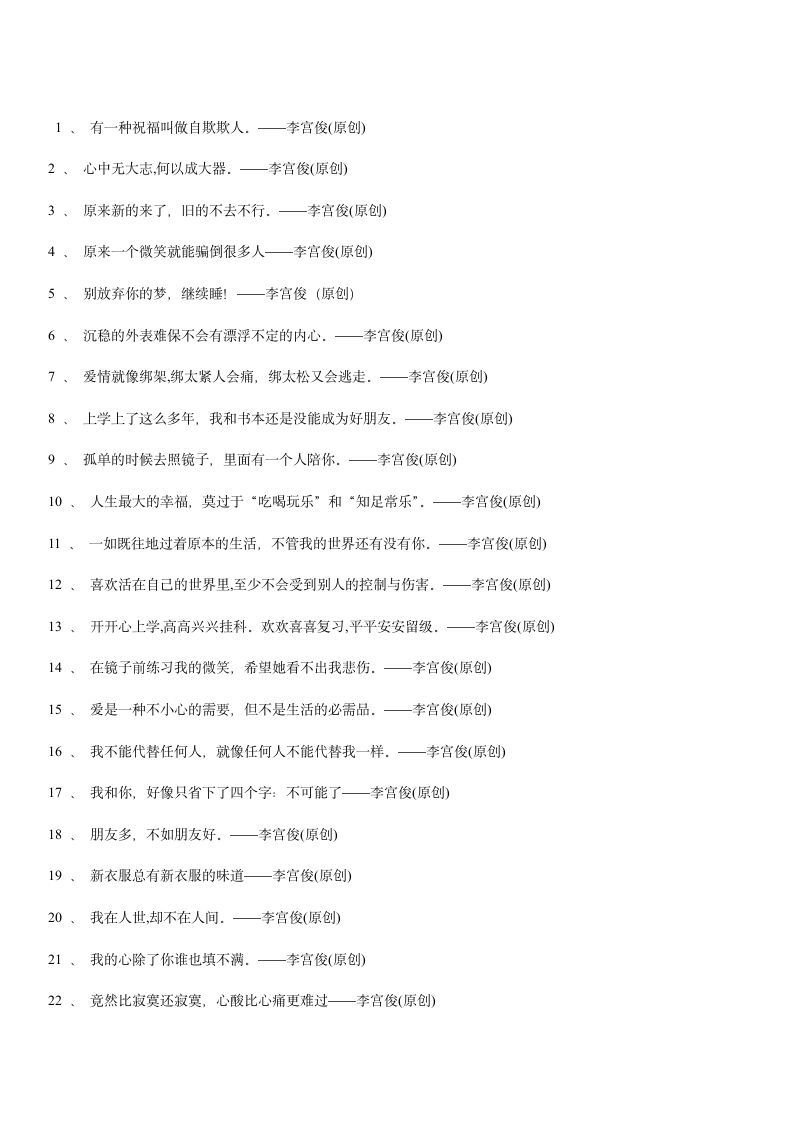 三毛经典语录大全、爱情语录第28页