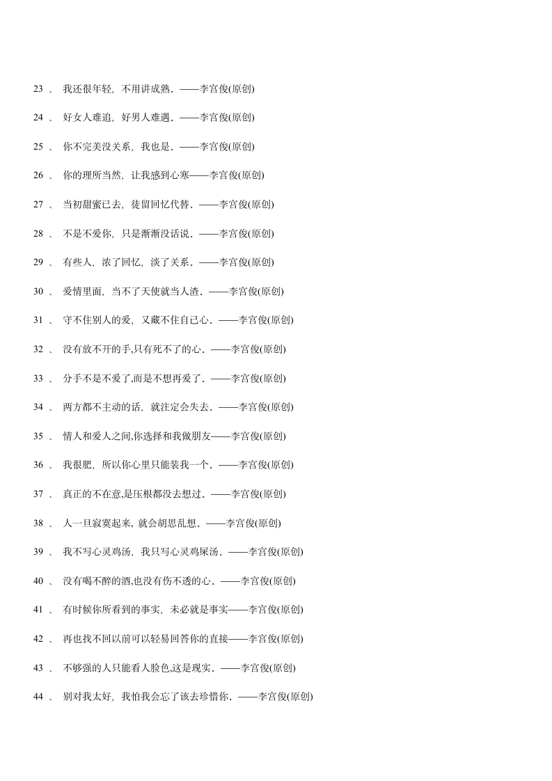 三毛经典语录大全、爱情语录第29页