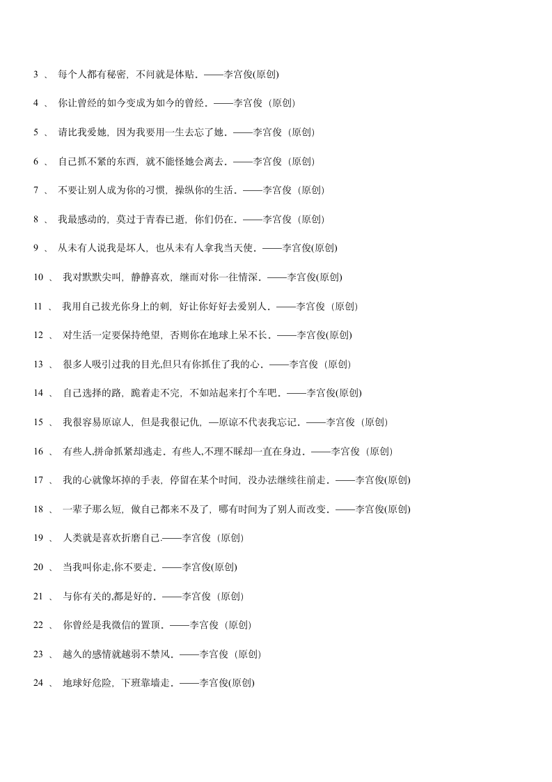 三毛经典语录大全、爱情语录第31页