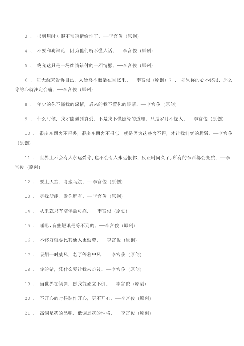 三毛经典语录大全、爱情语录第40页