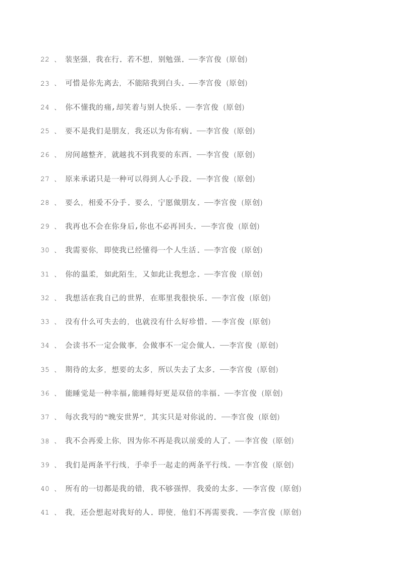 三毛经典语录大全、爱情语录第41页