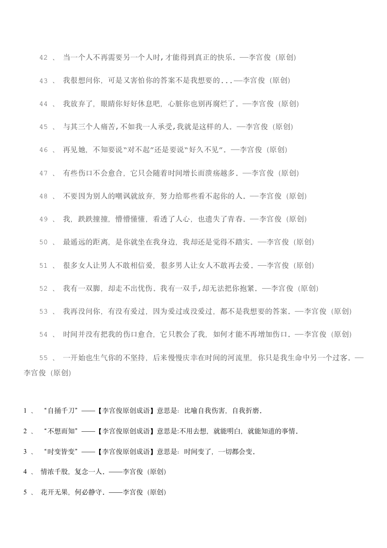 三毛经典语录大全、爱情语录第42页