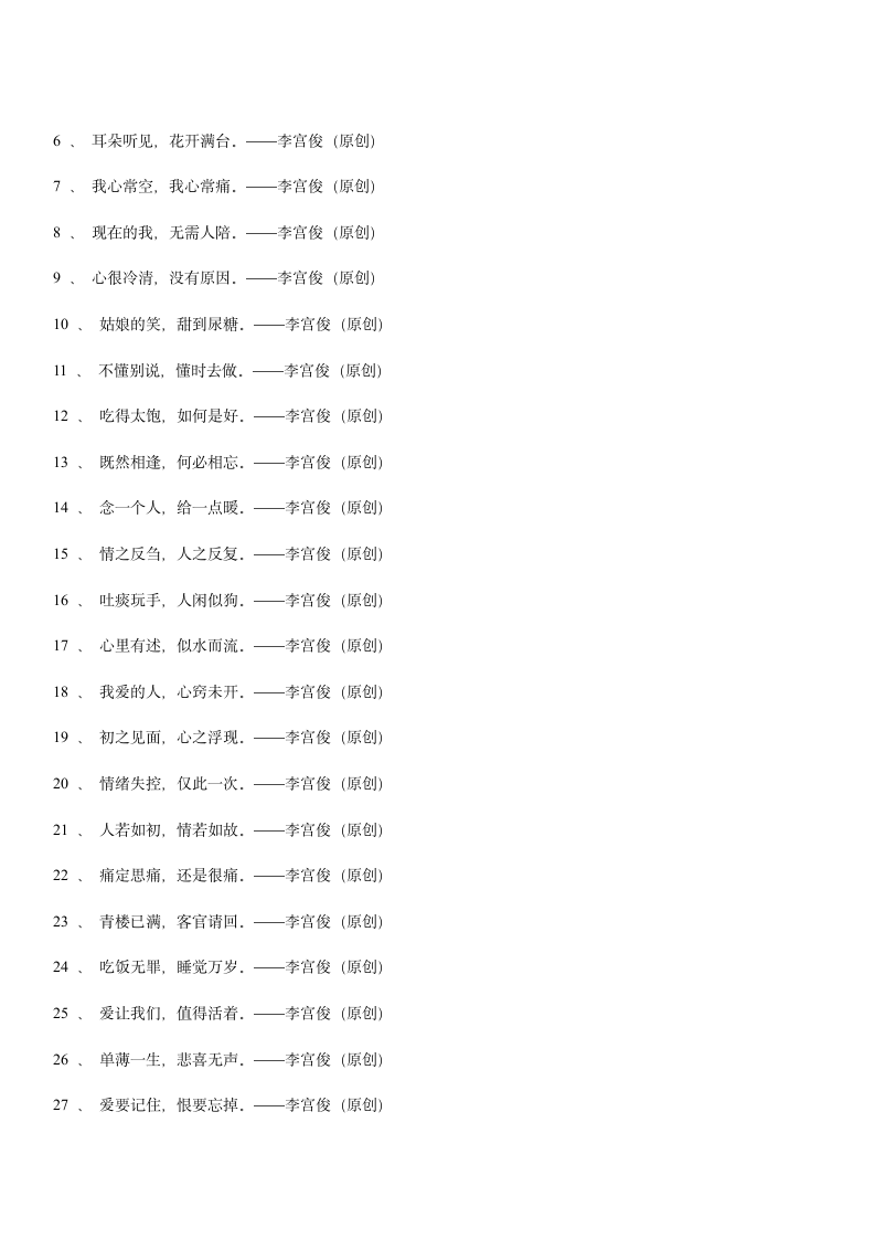 三毛经典语录大全、爱情语录第43页