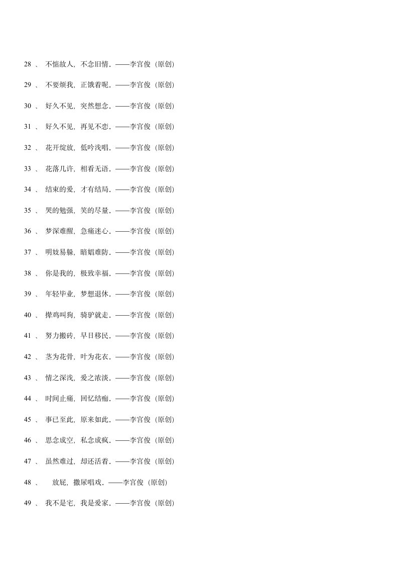 三毛经典语录大全、爱情语录第44页