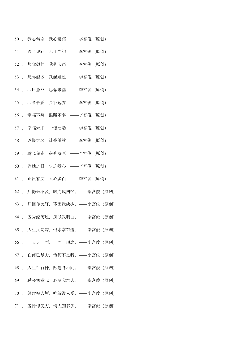 三毛经典语录大全、爱情语录第45页