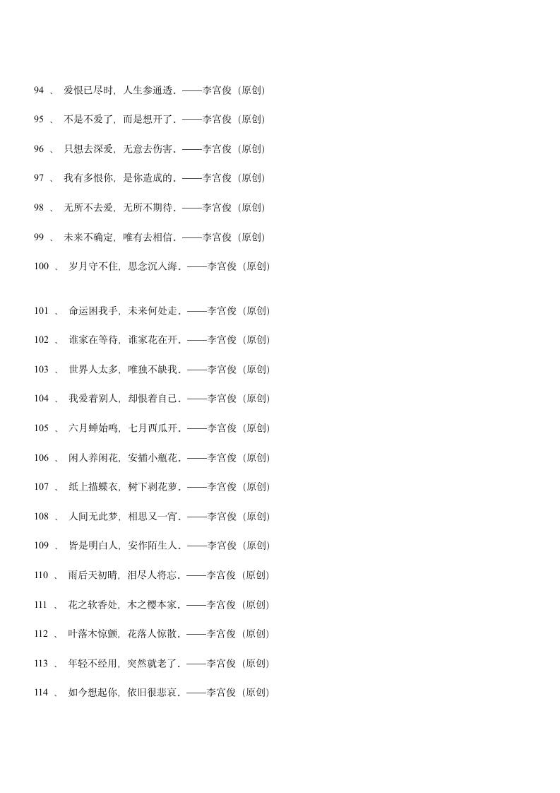 三毛经典语录大全、爱情语录第47页