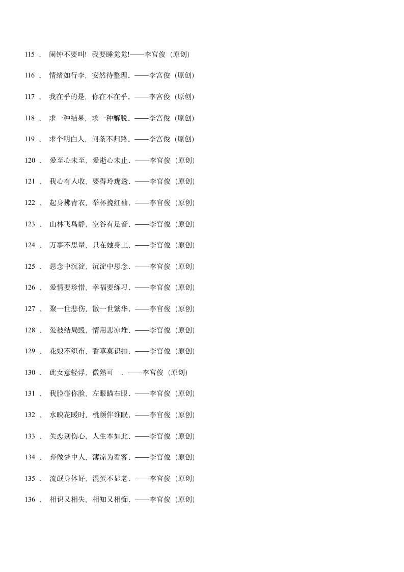 三毛经典语录大全、爱情语录第48页