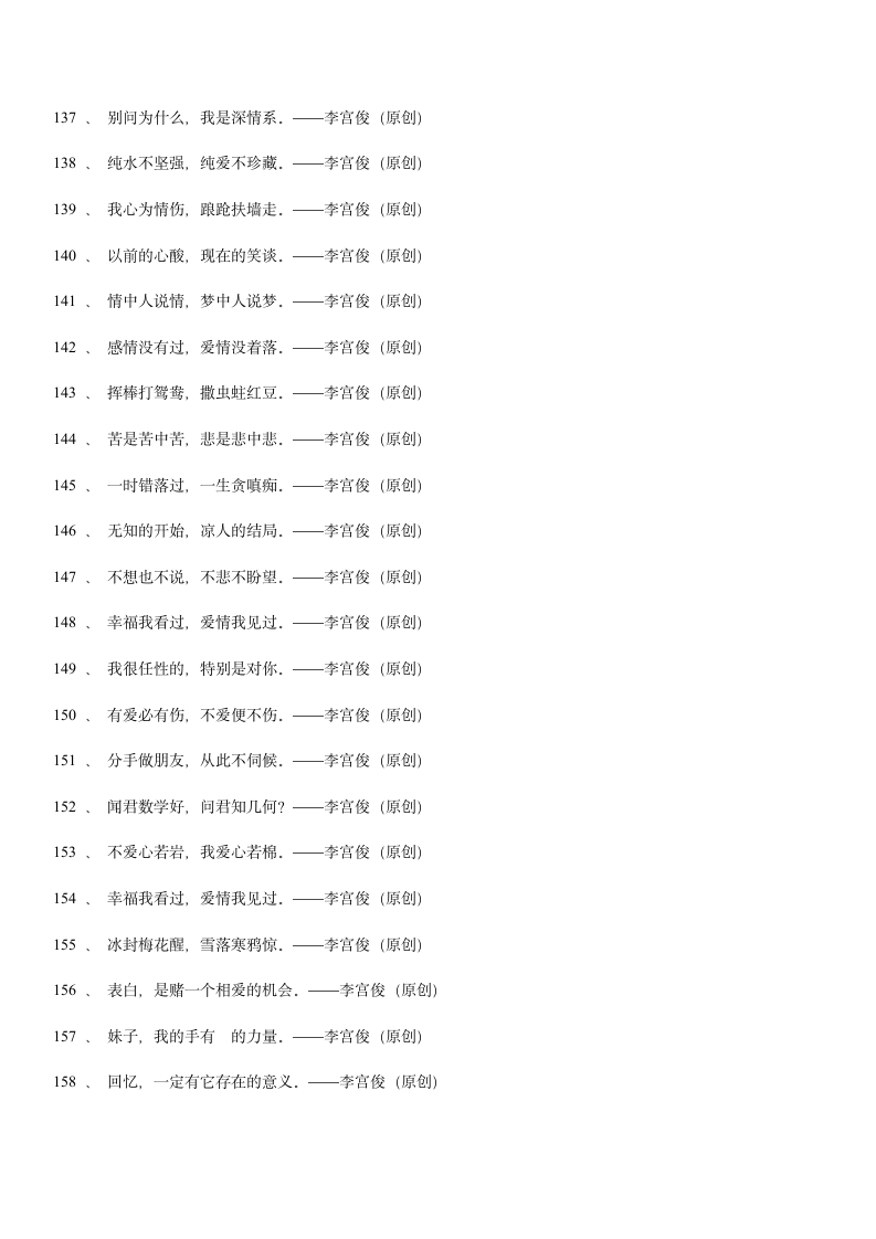 三毛经典语录大全、爱情语录第49页