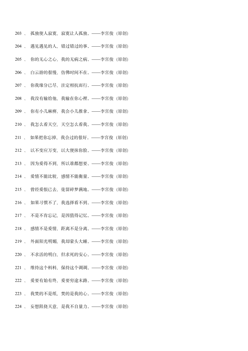 三毛经典语录大全、爱情语录第52页