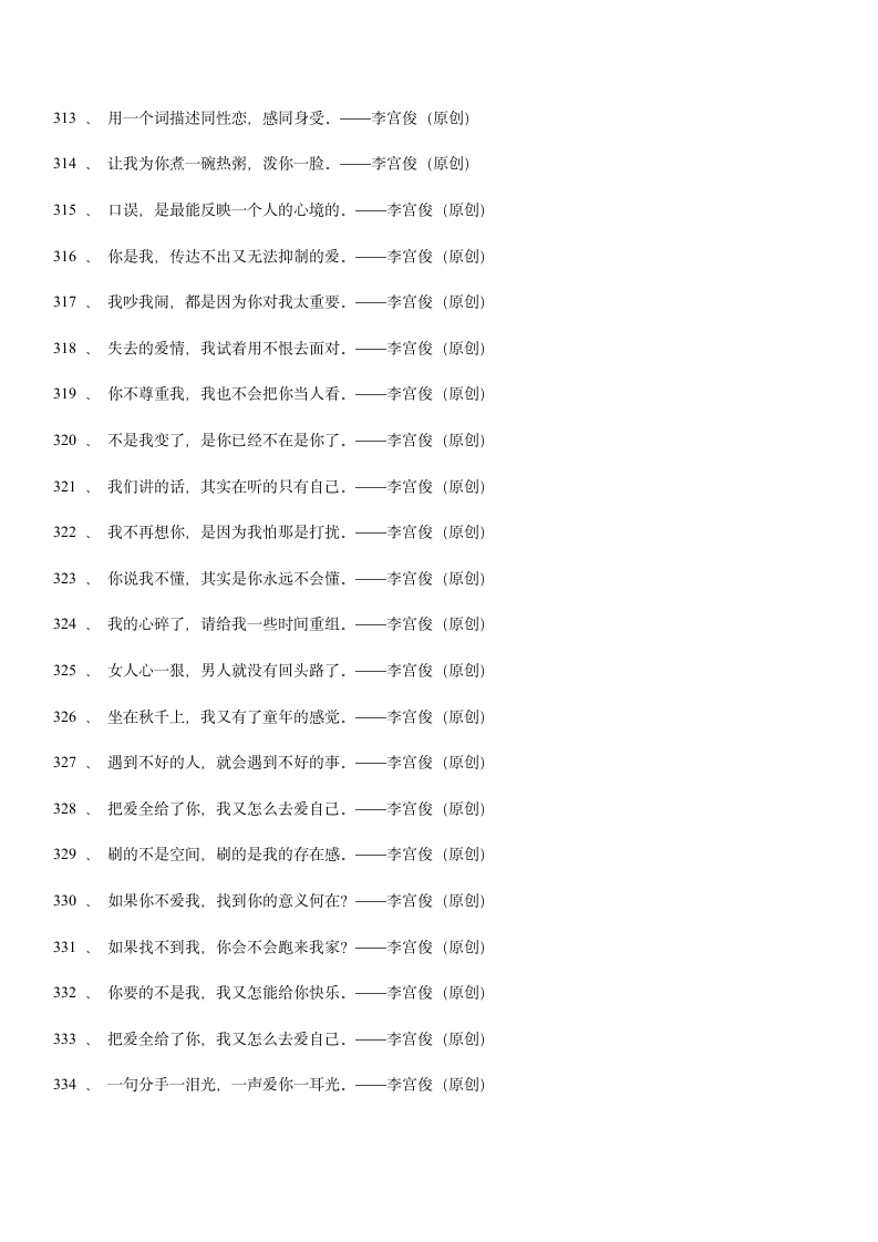 三毛经典语录大全、爱情语录第57页