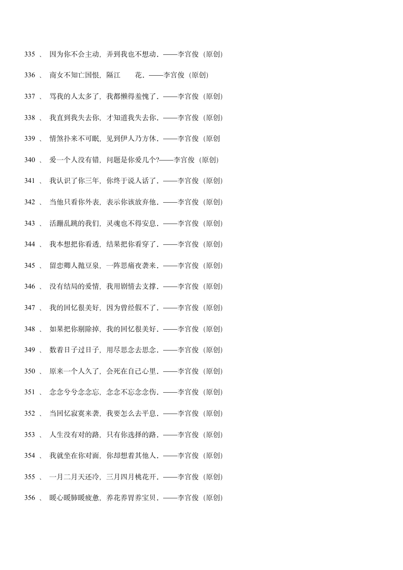 三毛经典语录大全、爱情语录第58页