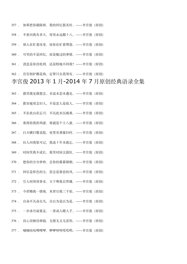 三毛经典语录大全、爱情语录第59页