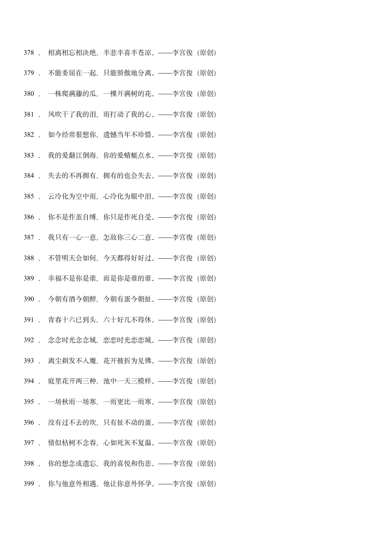 三毛经典语录大全、爱情语录第60页