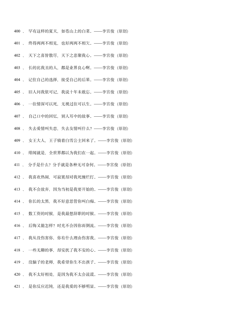 三毛经典语录大全、爱情语录第61页