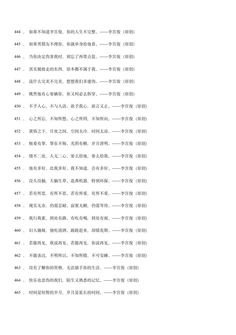 三毛经典语录大全、爱情语录第63页