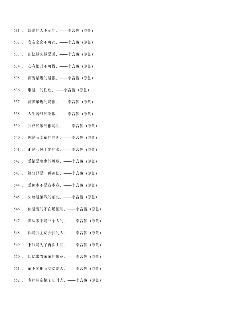 三毛经典语录大全、爱情语录第67页