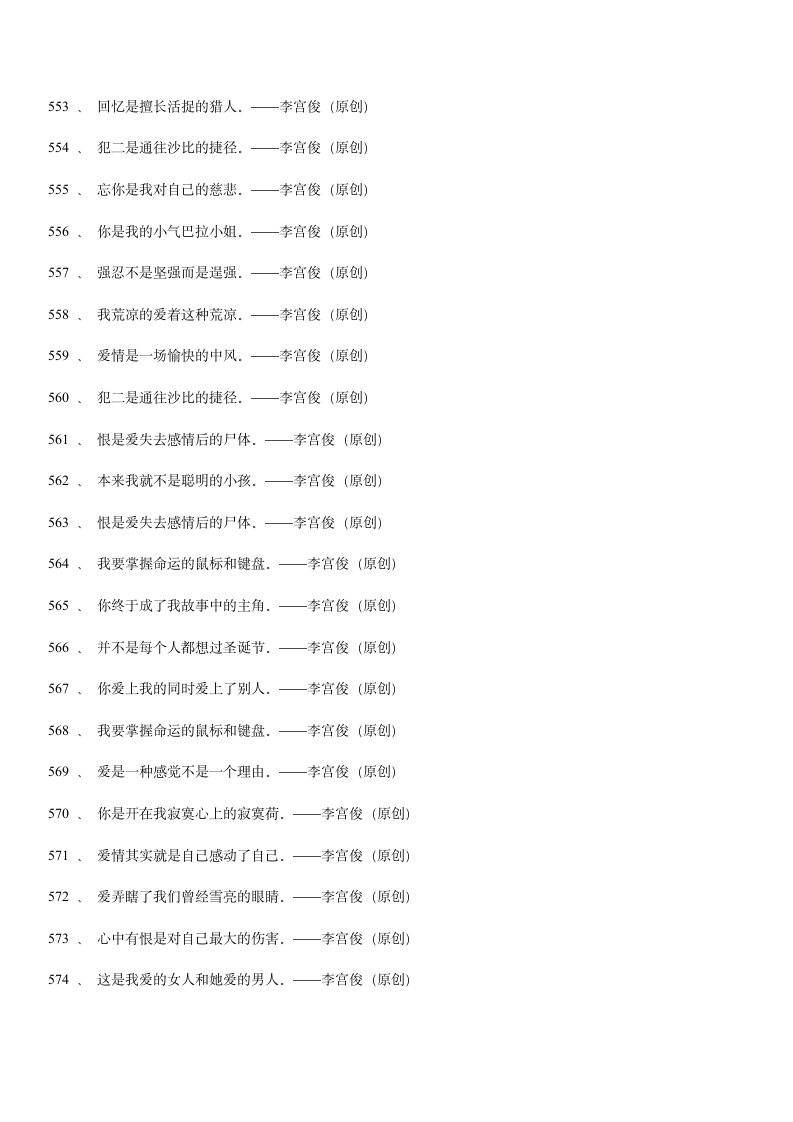 三毛经典语录大全、爱情语录第68页