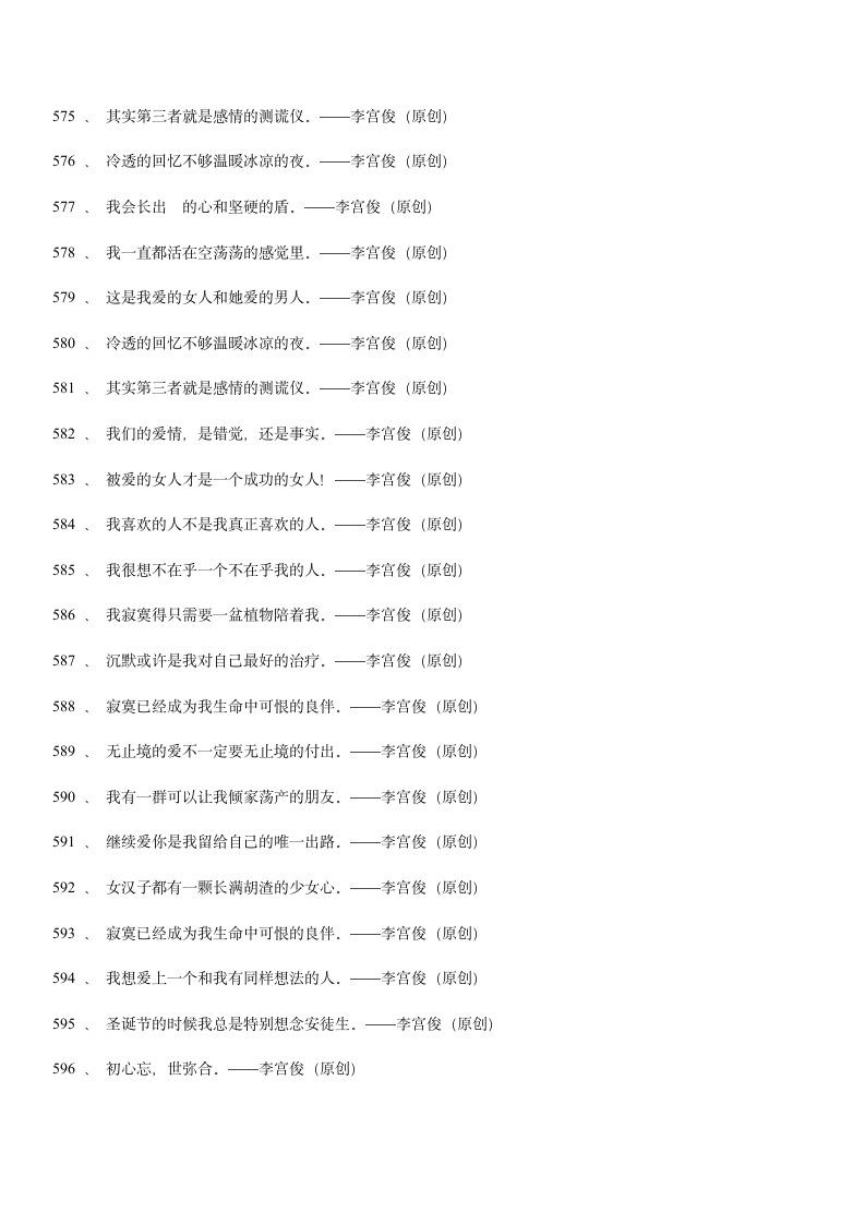 三毛经典语录大全、爱情语录第69页