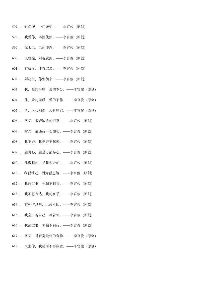 三毛经典语录大全、爱情语录第70页