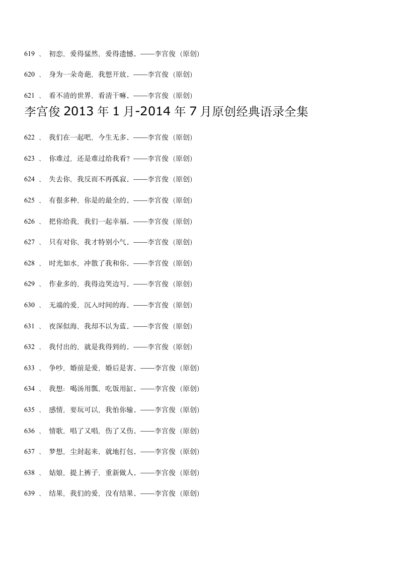 三毛经典语录大全、爱情语录第71页