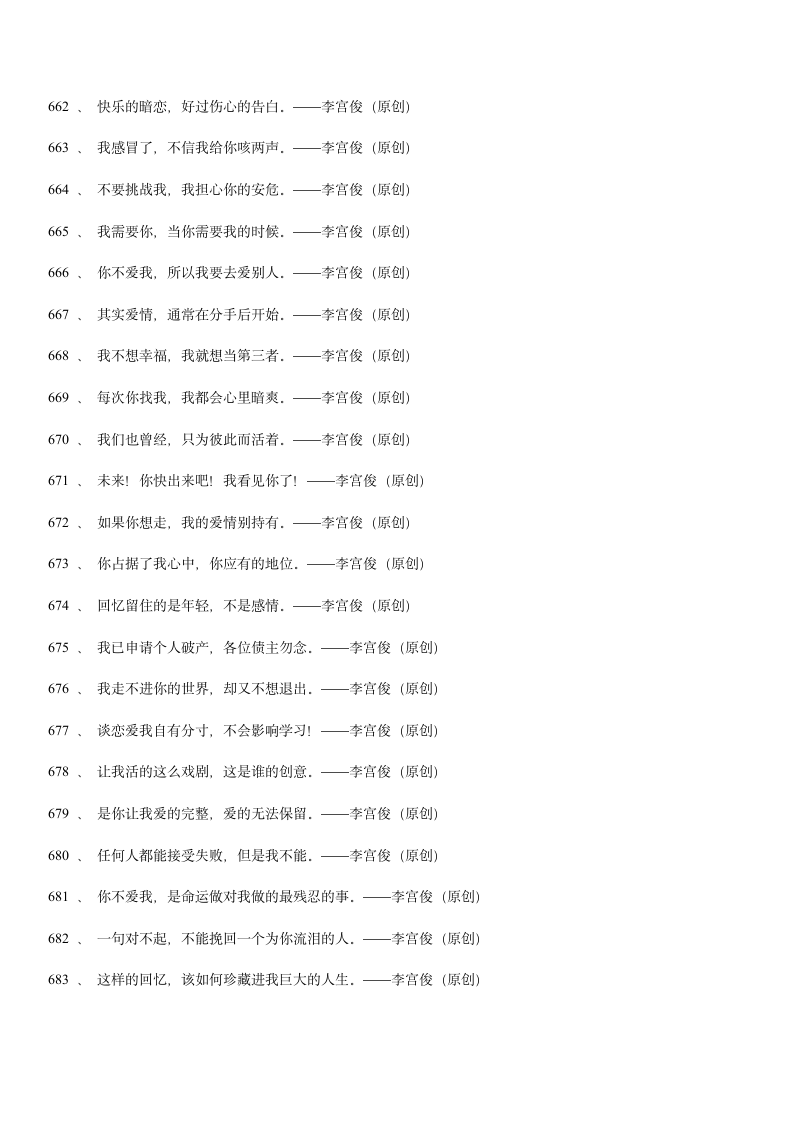 三毛经典语录大全、爱情语录第73页