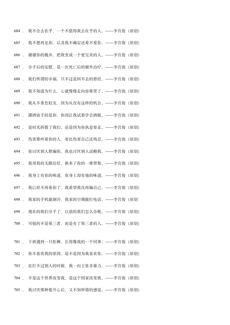 三毛经典语录大全、爱情语录第74页