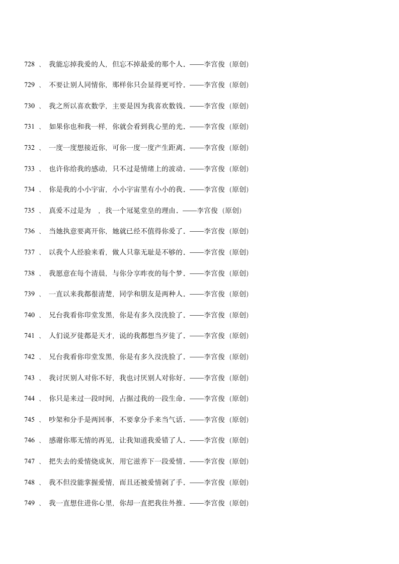 三毛经典语录大全、爱情语录第76页