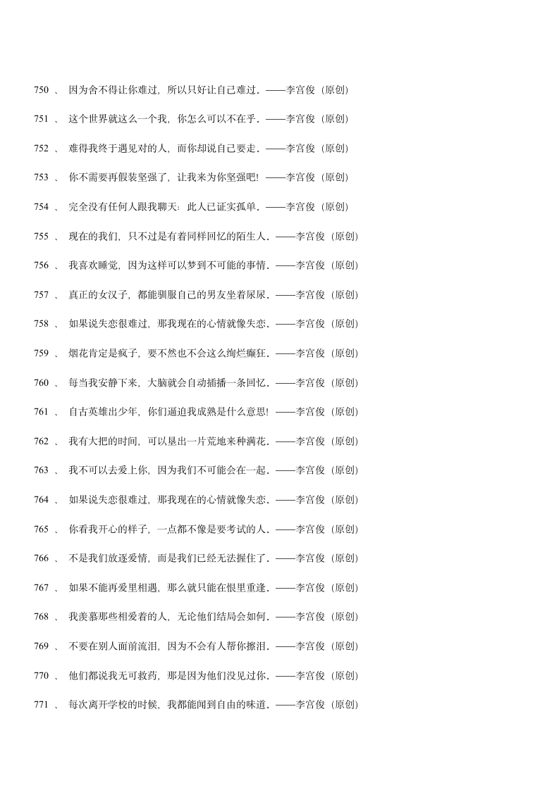 三毛经典语录大全、爱情语录第77页