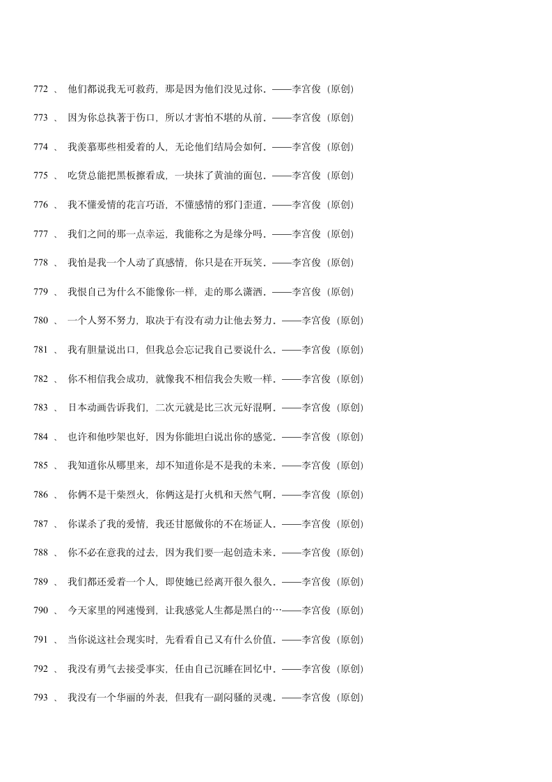 三毛经典语录大全、爱情语录第78页