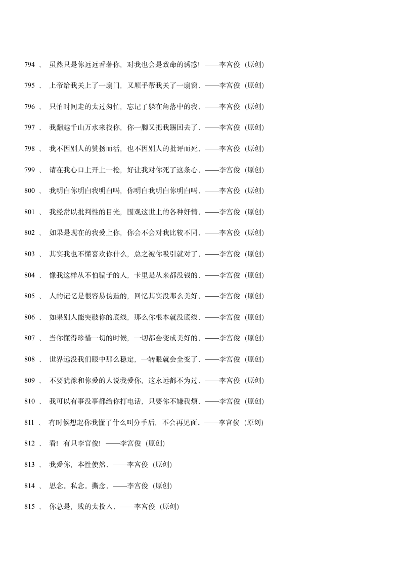 三毛经典语录大全、爱情语录第79页