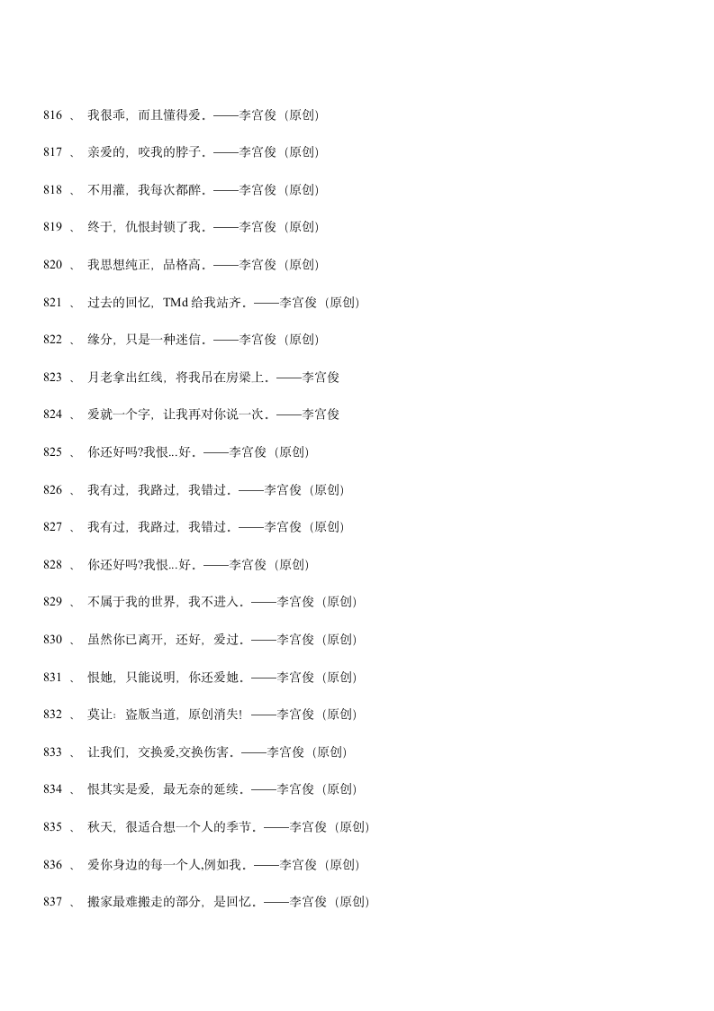 三毛经典语录大全、爱情语录第80页