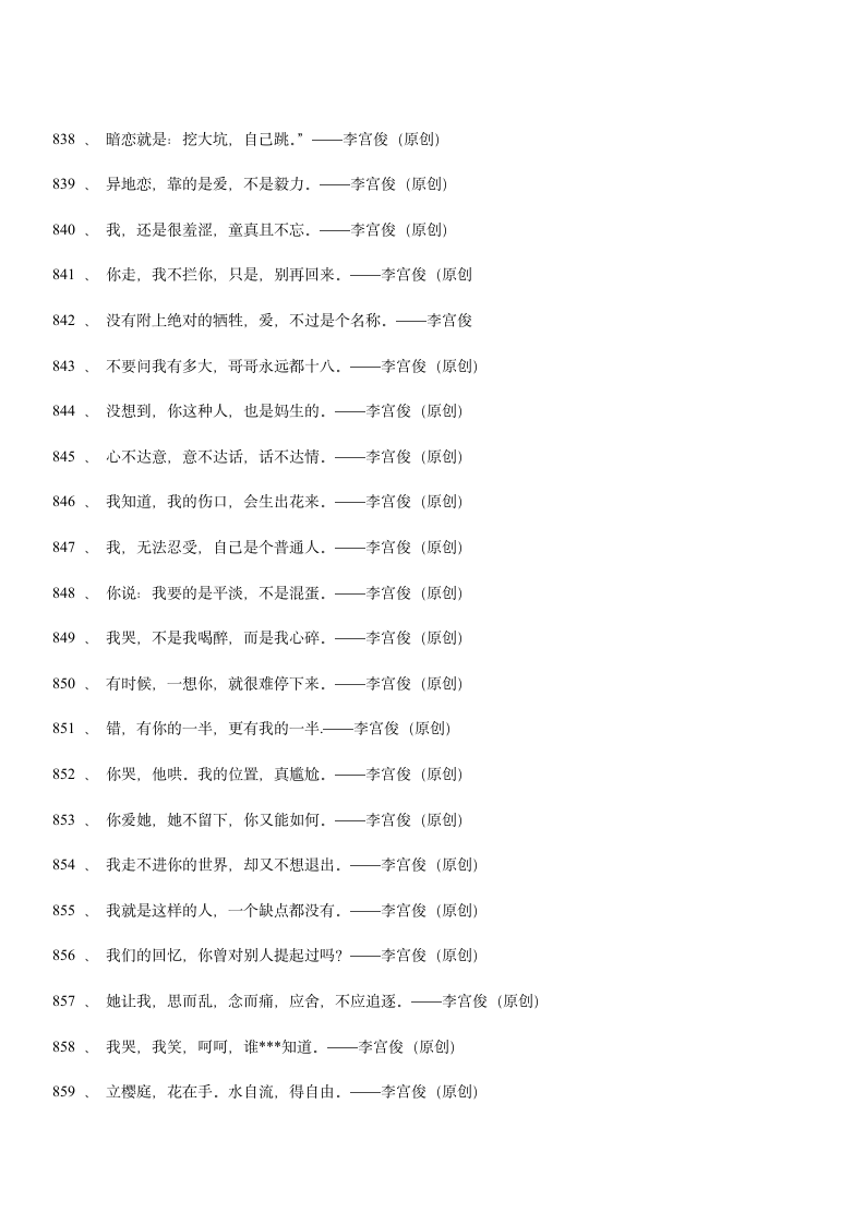 三毛经典语录大全、爱情语录第81页