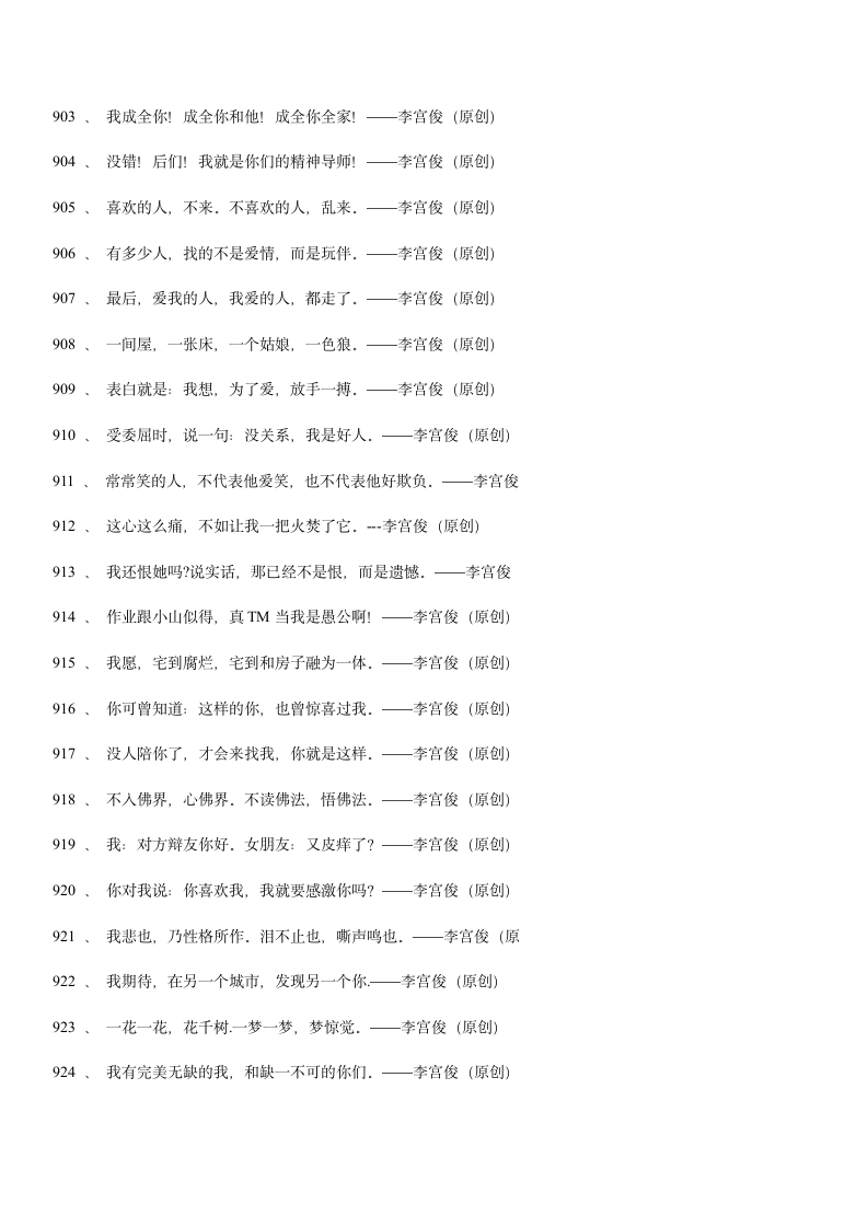 三毛经典语录大全、爱情语录第84页