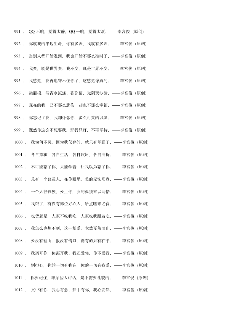 三毛经典语录大全、爱情语录第88页